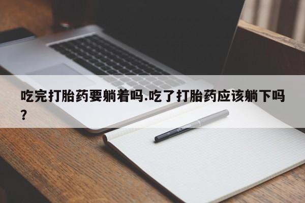 吃什么药可以流产堕胎、新闻 第184页
