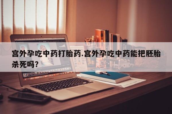 吃什么药可以流产堕胎、动态 第127页